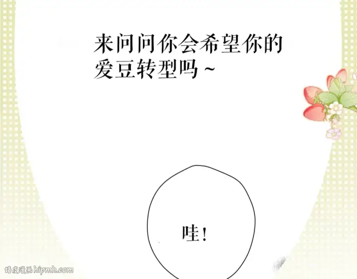 漫画《保护我方大大》第87话 决心第88张图