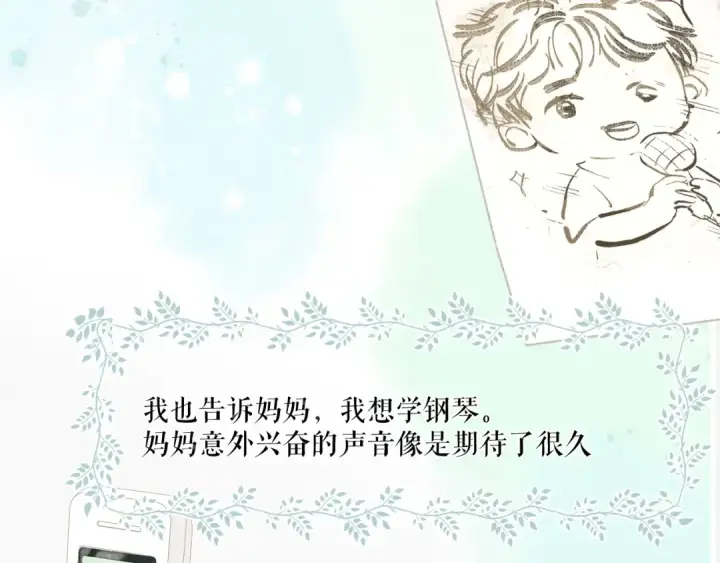 漫画《保护我方大大》第88话 与她的事第100张图