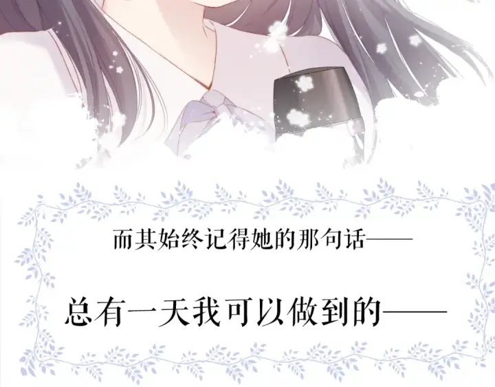 漫画《保护我方大大》第88话 与她的事第115张图