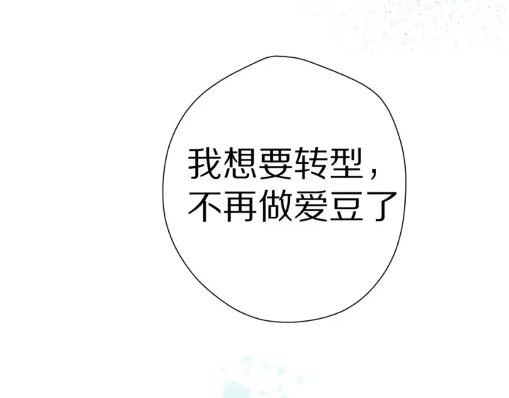 漫画《保护我方大大》第88话 与她的事第119张图
