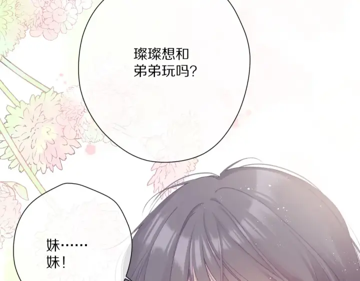 漫画《保护我方大大》第88话 与她的事第12张图