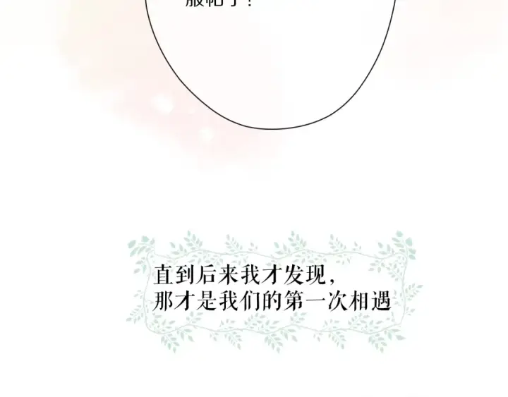 漫画《保护我方大大》第88话 与她的事第20张图