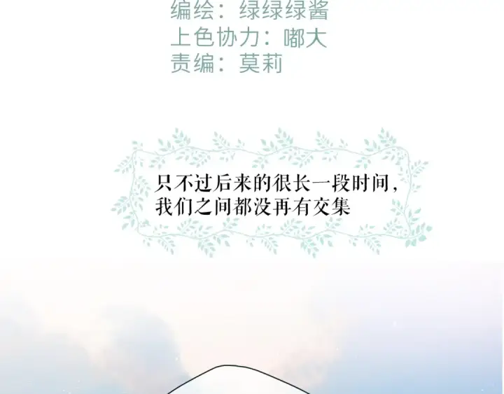 漫画《保护我方大大》第88话 与她的事第22张图