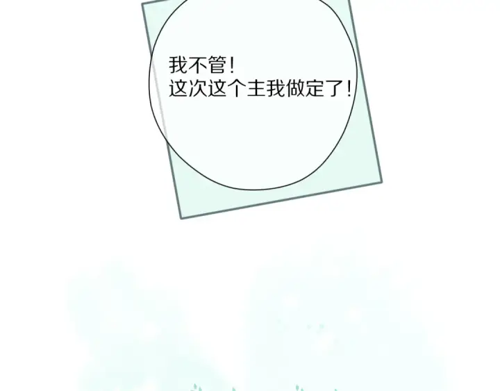 漫画《保护我方大大》第88话 与她的事第37张图