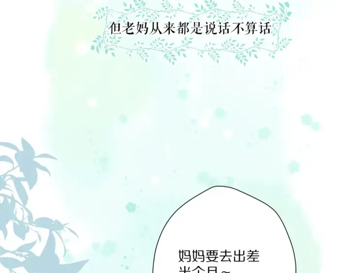 漫画《保护我方大大》第88话 与她的事第38张图