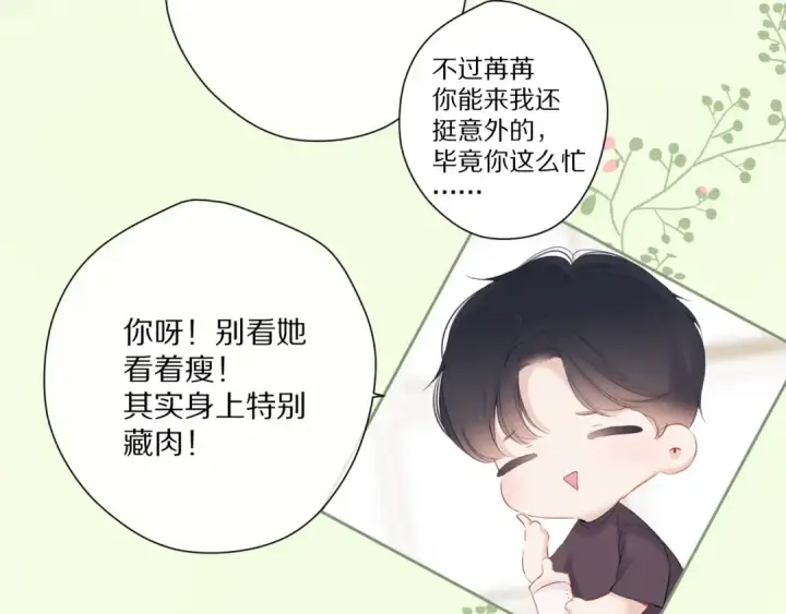 漫画《保护我方大大》第88话 与她的事第6张图