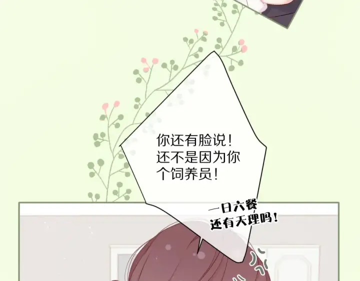 漫画《保护我方大大》第88话 与她的事第7张图