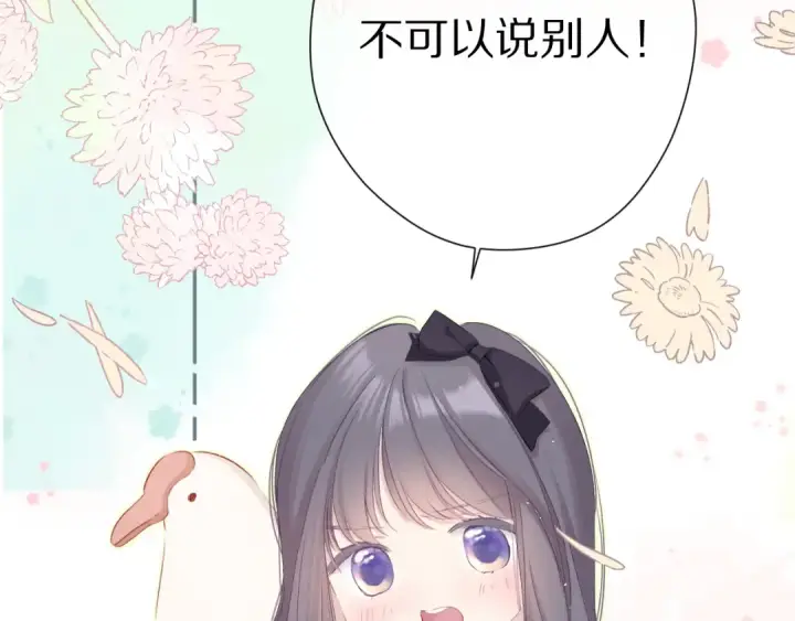 漫画《保护我方大大》第88话 与她的事第73张图