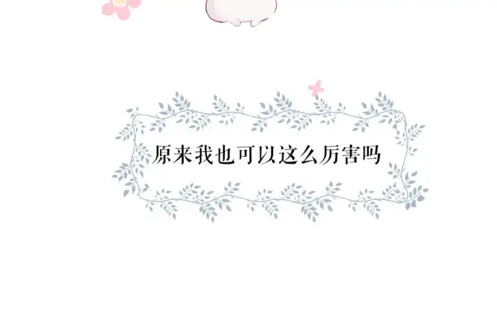 漫画《保护我方大大》第88话 与她的事第77张图