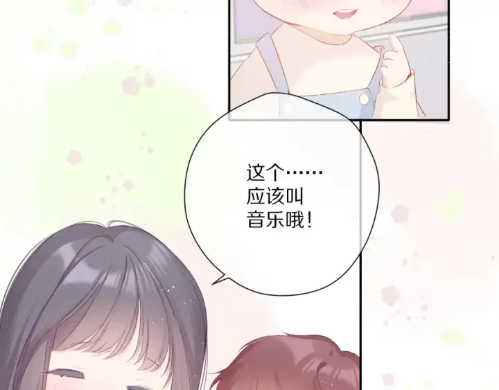 漫画《保护我方大大》第88话 与她的事第83张图
