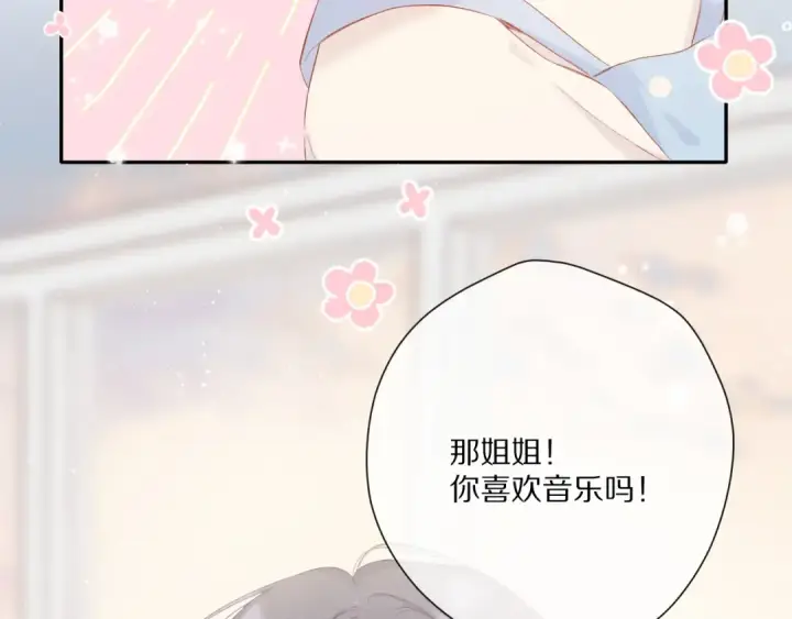 漫画《保护我方大大》第88话 与她的事第86张图