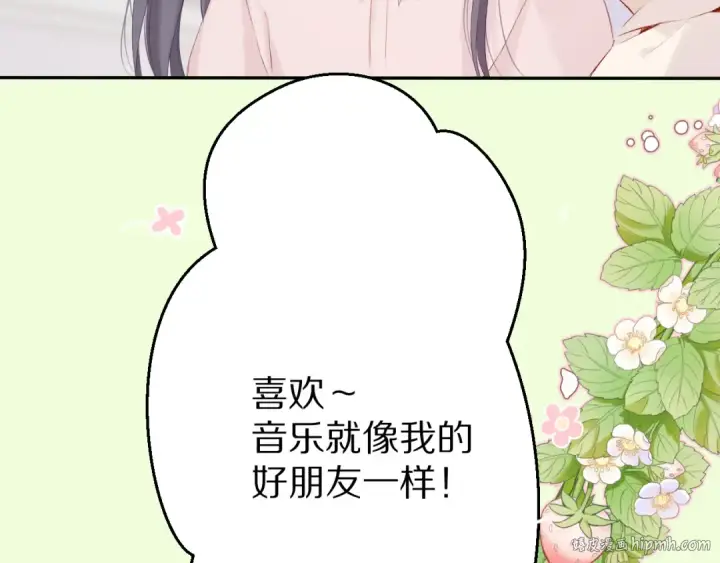 漫画《保护我方大大》第88话 与她的事第88张图