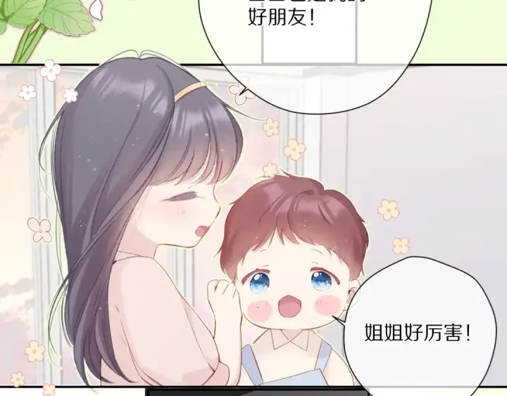 漫画《保护我方大大》第88话 与她的事第90张图