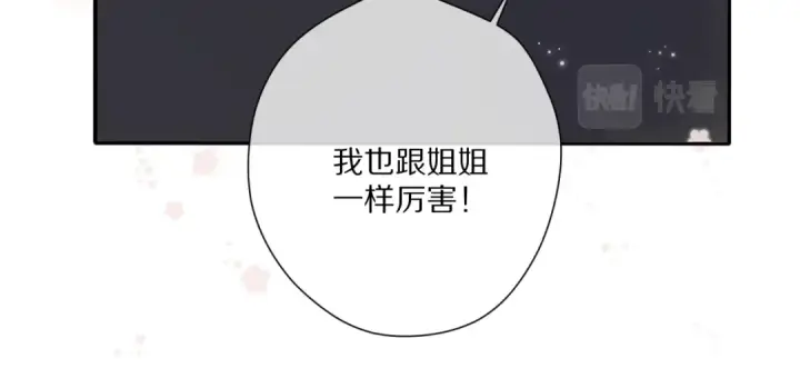 漫画《保护我方大大》第88话 与她的事第94张图