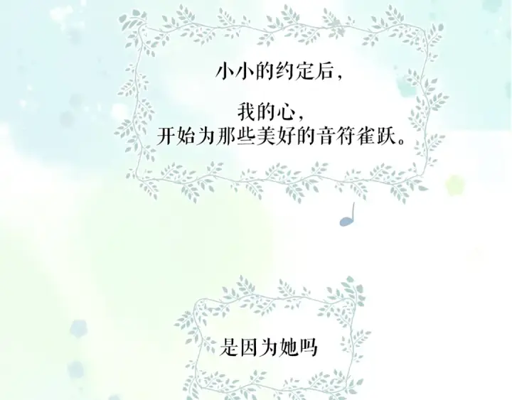 漫画《保护我方大大》第88话 与她的事第98张图