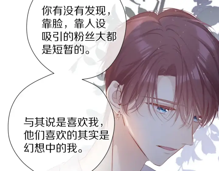 漫画《保护我方大大》第89话 可以靠脸偏偏靠才华第10张图