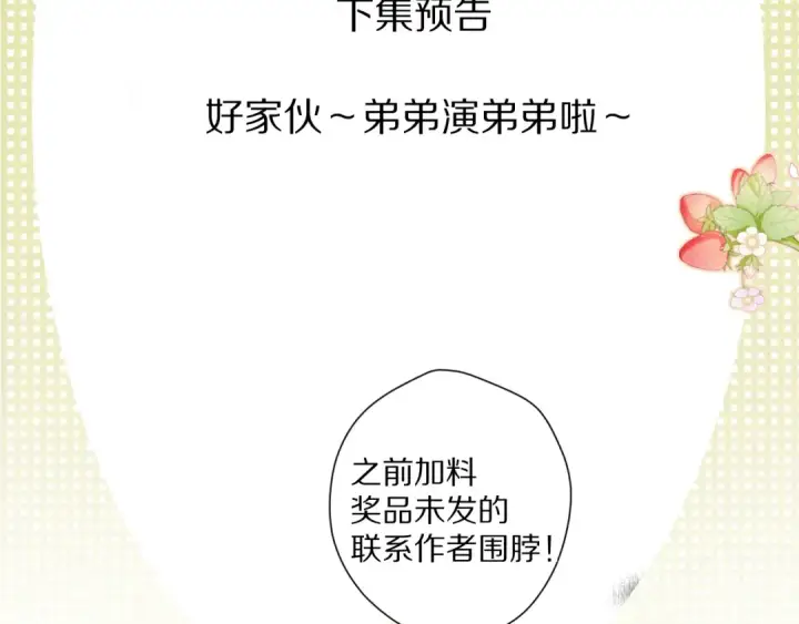 漫画《保护我方大大》第89话 可以靠脸偏偏靠才华第103张图