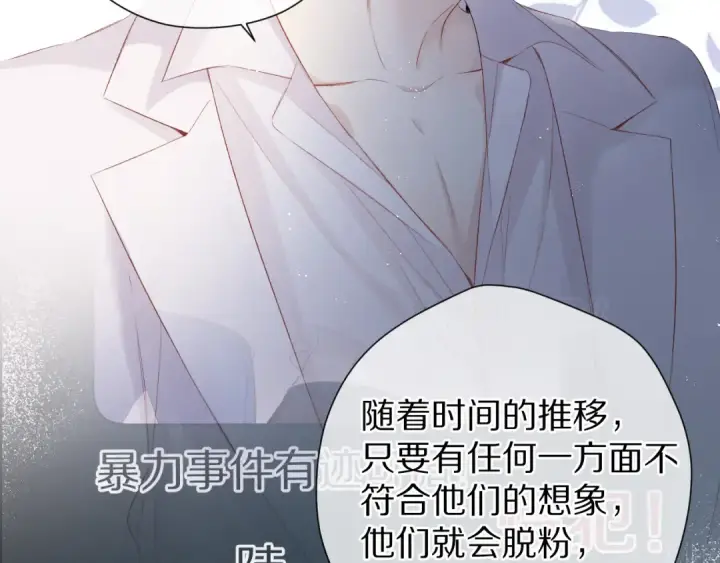 漫画《保护我方大大》第89话 可以靠脸偏偏靠才华第11张图