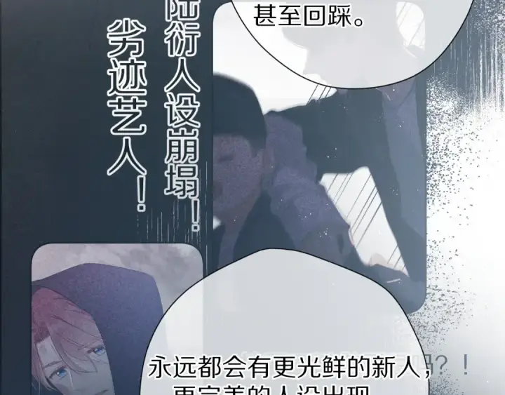 漫画《保护我方大大》第89话 可以靠脸偏偏靠才华第12张图