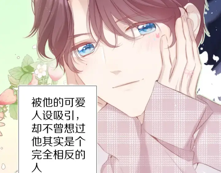 漫画《保护我方大大》第89话 可以靠脸偏偏靠才华第15张图