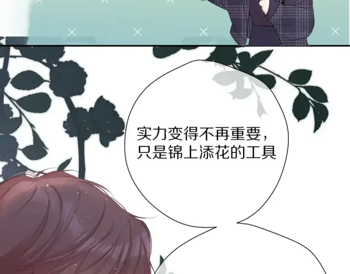 漫画《保护我方大大》第89话 可以靠脸偏偏靠才华第19张图