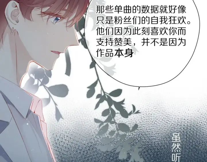 漫画《保护我方大大》第89话 可以靠脸偏偏靠才华第20张图