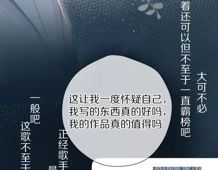 漫画《保护我方大大》第89话 可以靠脸偏偏靠才华第21张图
