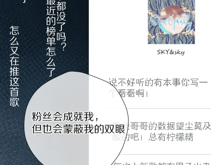 漫画《保护我方大大》第89话 可以靠脸偏偏靠才华第22张图