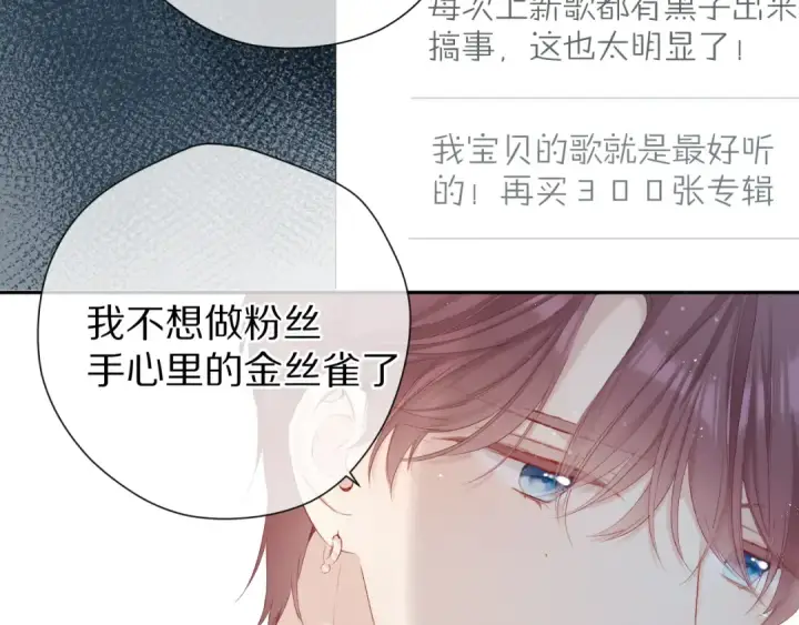 漫画《保护我方大大》第89话 可以靠脸偏偏靠才华第23张图