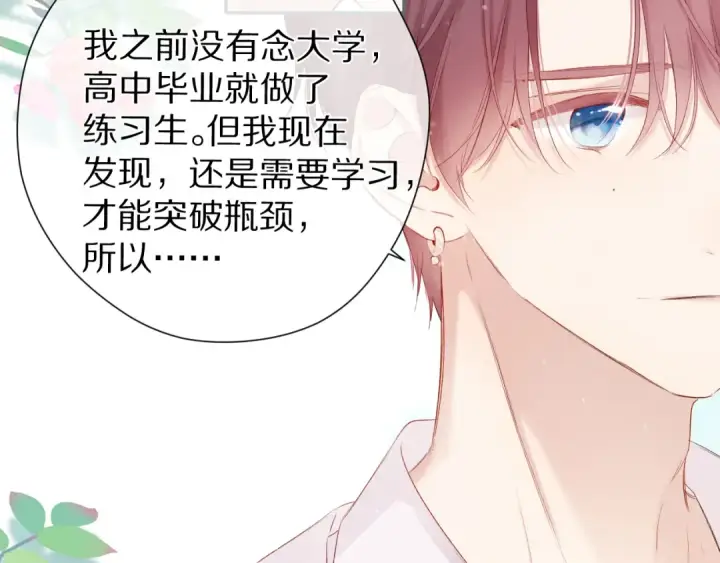 漫画《保护我方大大》第89话 可以靠脸偏偏靠才华第29张图