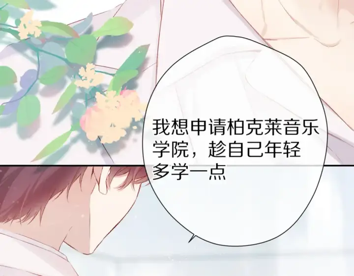 漫画《保护我方大大》第89话 可以靠脸偏偏靠才华第30张图