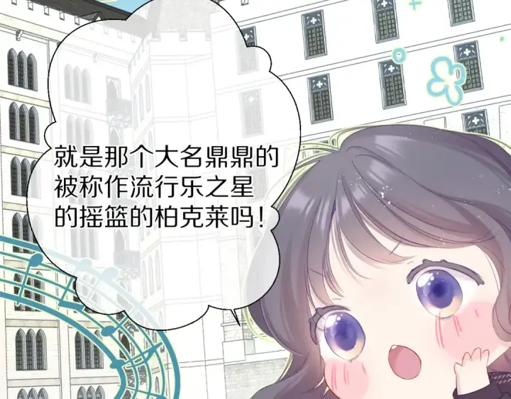 漫画《保护我方大大》第89话 可以靠脸偏偏靠才华第33张图
