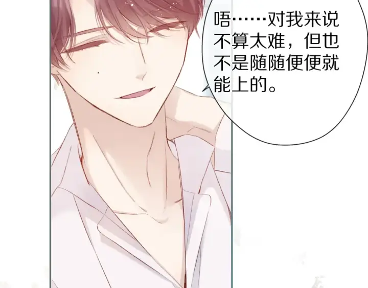 漫画《保护我方大大》第89话 可以靠脸偏偏靠才华第35张图