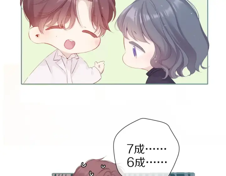 漫画《保护我方大大》第89话 可以靠脸偏偏靠才华第38张图