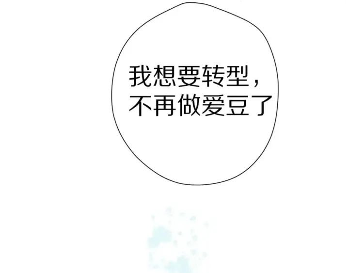 漫画《保护我方大大》第89话 可以靠脸偏偏靠才华第4张图