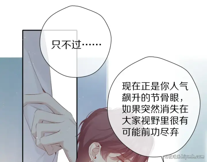 漫画《保护我方大大》第89话 可以靠脸偏偏靠才华第40张图