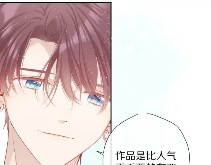 漫画《保护我方大大》第89话 可以靠脸偏偏靠才华第43张图