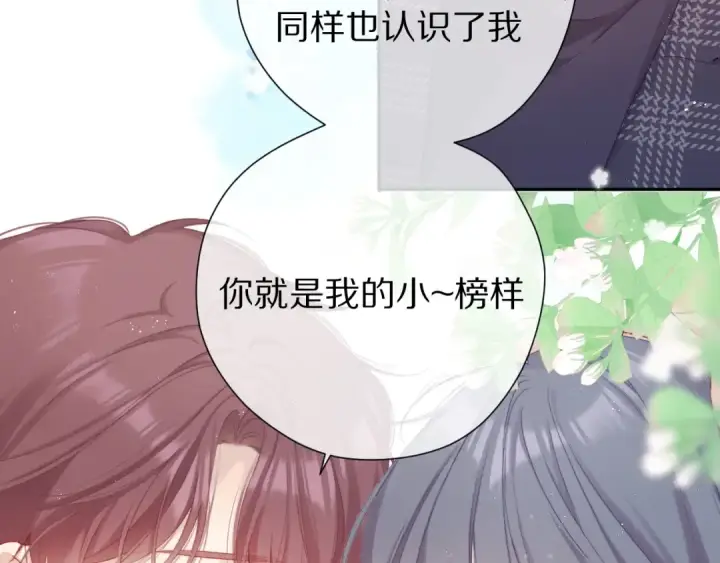漫画《保护我方大大》第89话 可以靠脸偏偏靠才华第46张图