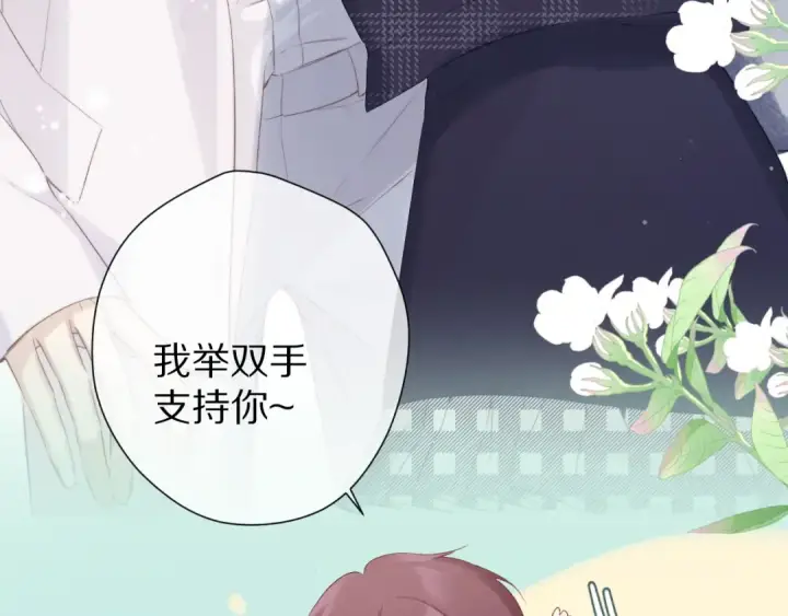 漫画《保护我方大大》第89话 可以靠脸偏偏靠才华第51张图