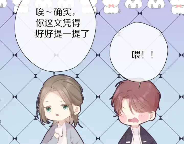漫画《保护我方大大》第89话 可以靠脸偏偏靠才华第65张图