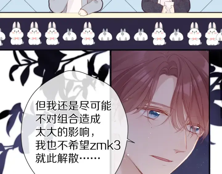 漫画《保护我方大大》第89话 可以靠脸偏偏靠才华第66张图