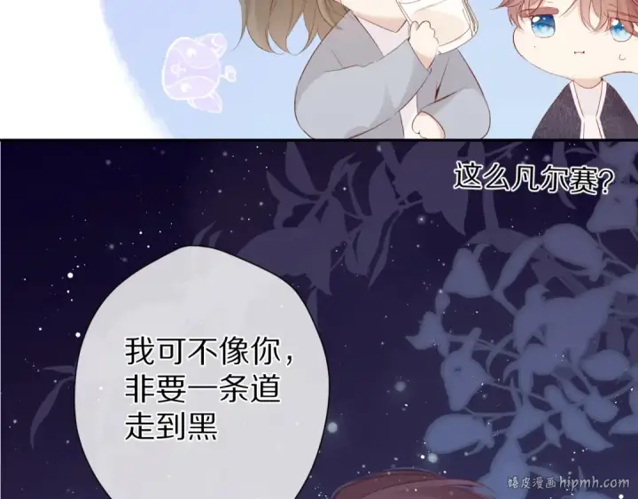 漫画《保护我方大大》第89话 可以靠脸偏偏靠才华第72张图