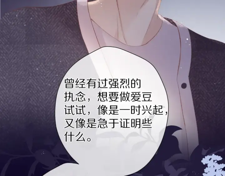 漫画《保护我方大大》第89话 可以靠脸偏偏靠才华第74张图