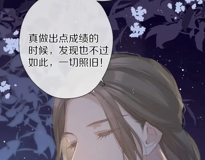 漫画《保护我方大大》第89话 可以靠脸偏偏靠才华第75张图