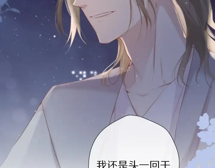 漫画《保护我方大大》第89话 可以靠脸偏偏靠才华第76张图