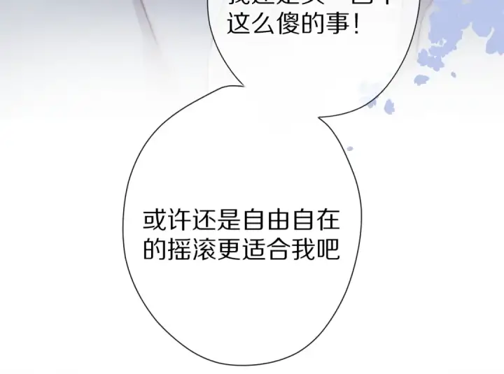 漫画《保护我方大大》第89话 可以靠脸偏偏靠才华第77张图