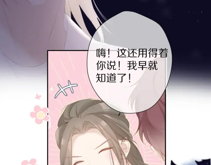 漫画《保护我方大大》第89话 可以靠脸偏偏靠才华第83张图