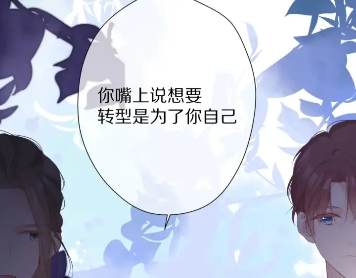 漫画《保护我方大大》第89话 可以靠脸偏偏靠才华第85张图
