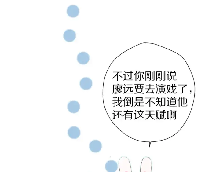 漫画《保护我方大大》第89话 可以靠脸偏偏靠才华第93张图