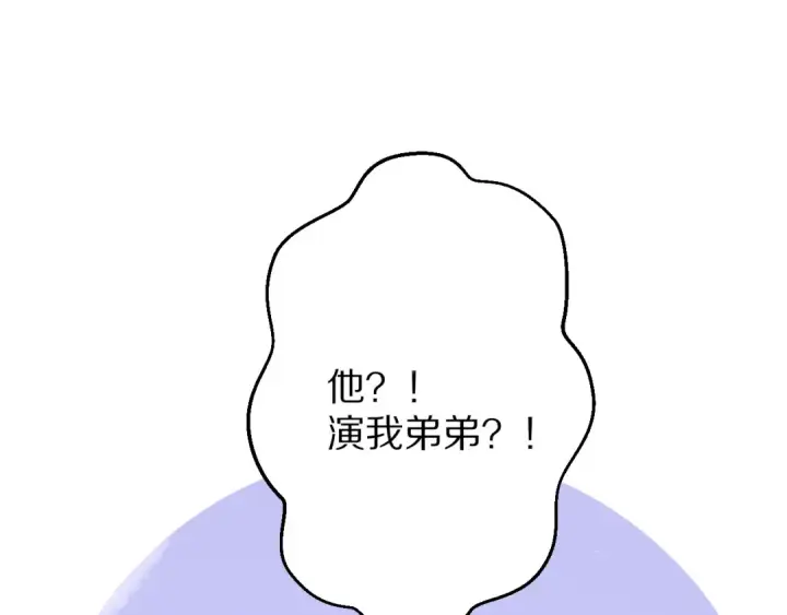 漫画《保护我方大大》第89话 可以靠脸偏偏靠才华第99张图